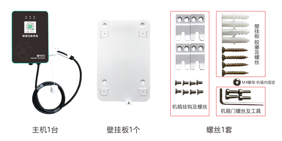 小牛7kW交流充電樁裝箱清單及安裝方法1